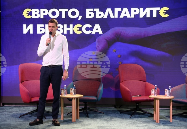 Форум “Еврото, българите и бизнеса”
