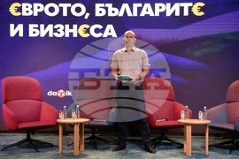 Форум “Еврото, българите и бизнеса”