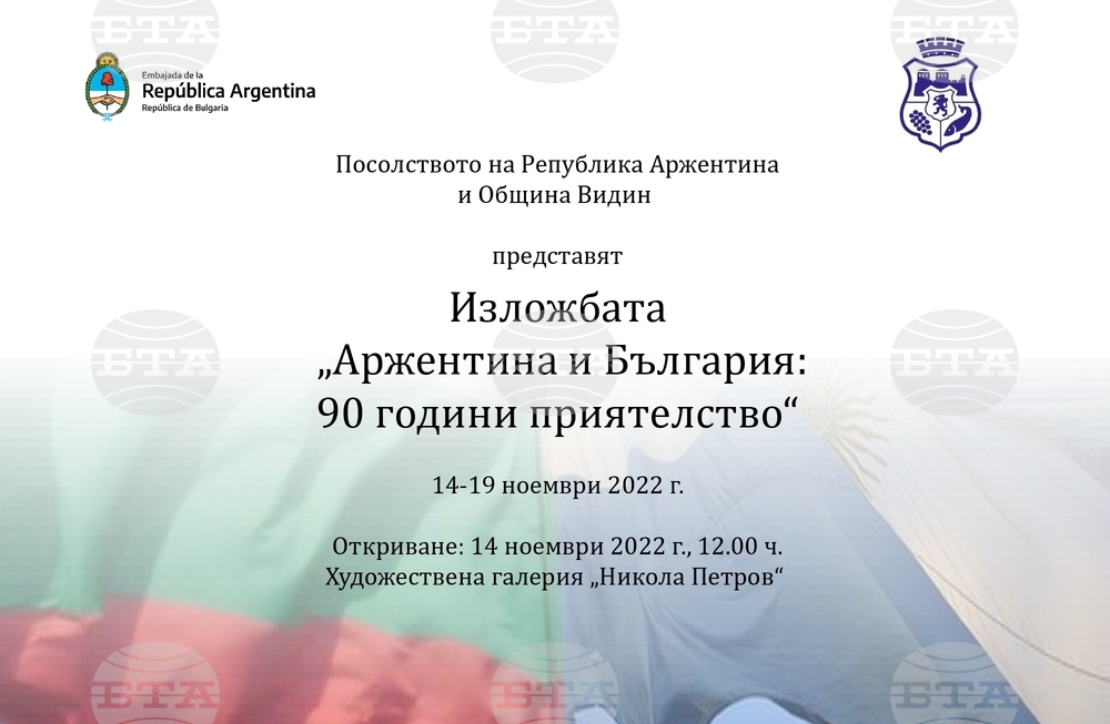 Кметът на Видин и посланикът на Аржентина ще открият съвместна изложба