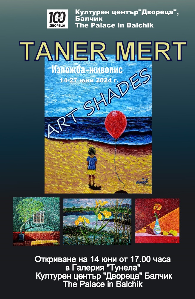 Културен център „Двореца“ – Балчик: Изложба