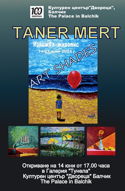 Културен център „Двореца“ – Балчик: Изложба