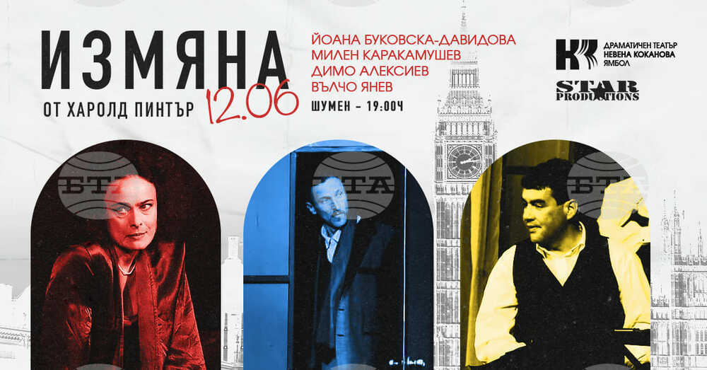 Спектакълът „Измяна“ на Драматичен театър „Невена Коканова“ ще се играе тази вечер в Шумен