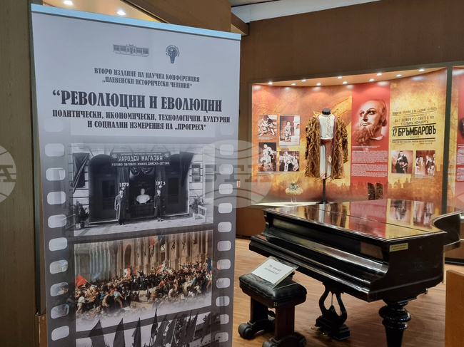 Плевен - музей - конференция