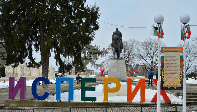Исперих - родолюбива инициатива 