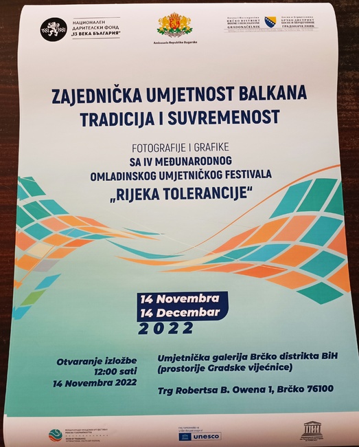 Изложба „Споделеното изкуство на Балканите – традиции и съвременност“, организирана от НДФ "13 века България", се открива утре в Бръчко