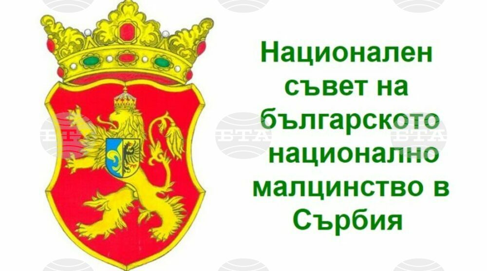 В Босилеград днес се провеждат избори за Национален съвет на българското национално малцинство