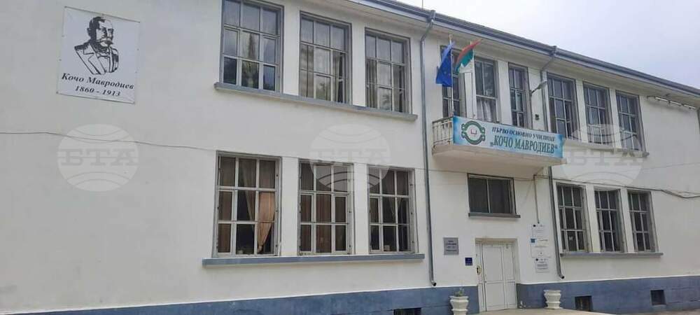 Предстои се саниране на сградата на Първо основно училище „Кочо Мавродиев" в Петрич