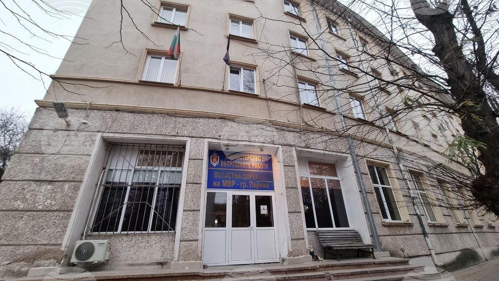 Обновява се сградата на Областната дирекция на МВР в Перник
