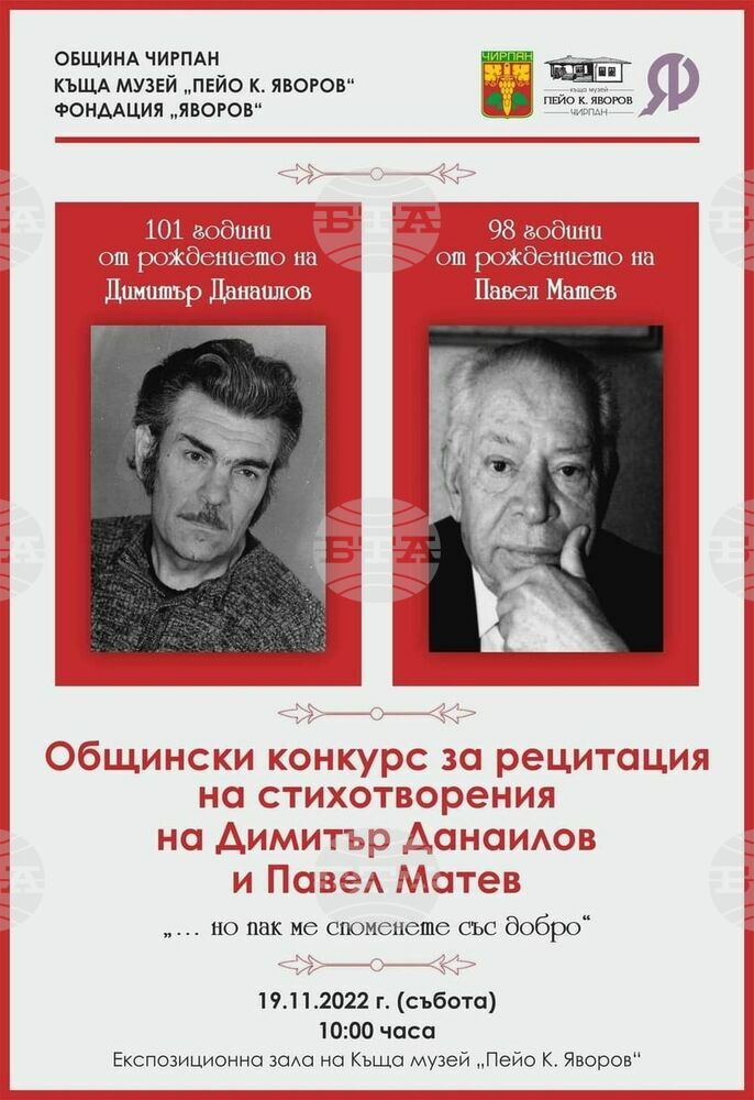 Над 30 ученици ще участват в конкурс за рецитиране на поезия на Димитър Данаилов и Павел Матев в Чирпан