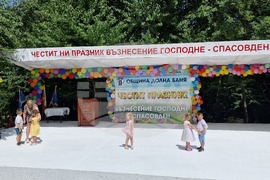 Село Свети Спас - местност "Свети Спас" - празник на община Долна баня