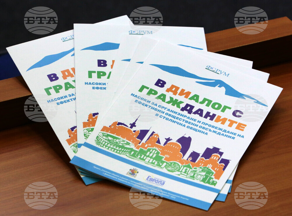 Национален пресклуб на БТА - пресконференция - „ФГУ и Столична община в диалог с гражданите“