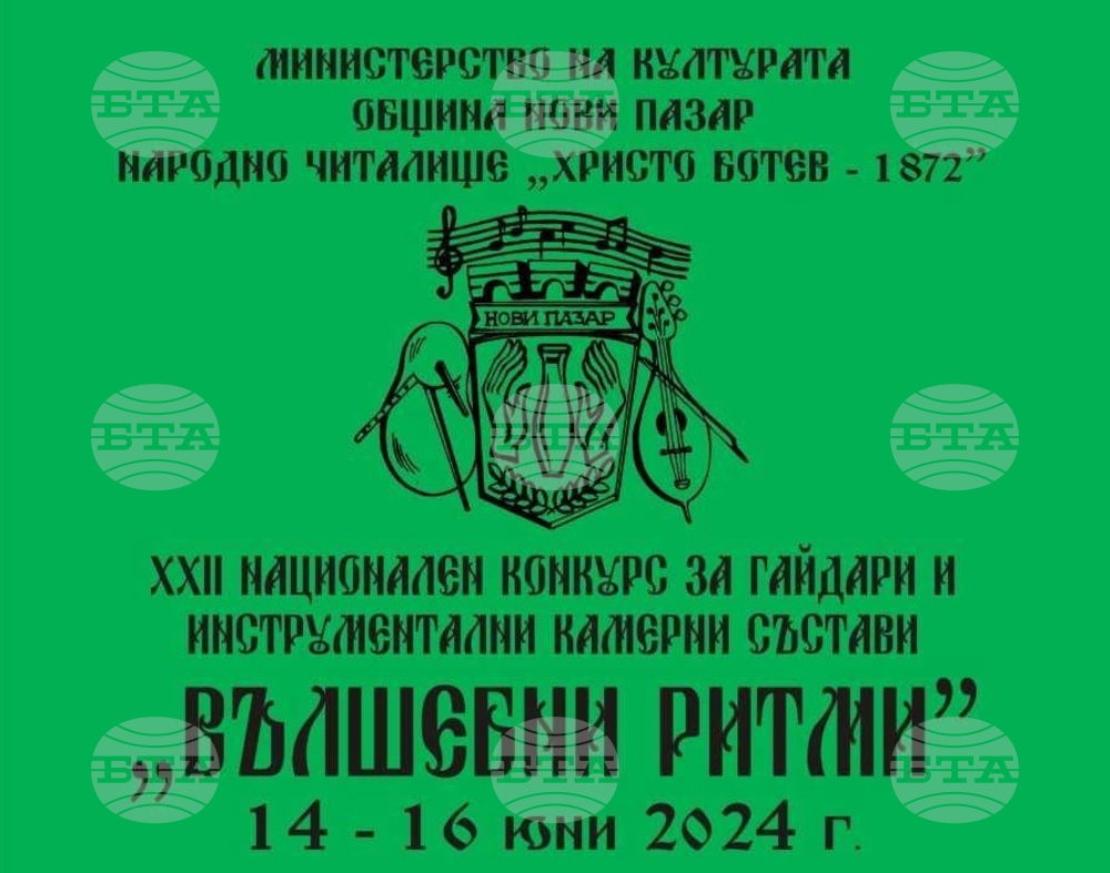Над 150 гайдари ще се включат в Националния конкурс за гайдари и инструментални камерни състави "Вълшебни ритми" в Нови пазар