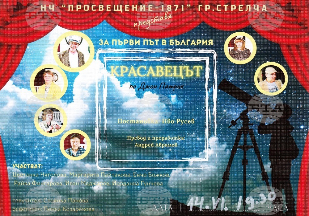 Спектакълът „Красавецът“ ще има премиера в Стрелча