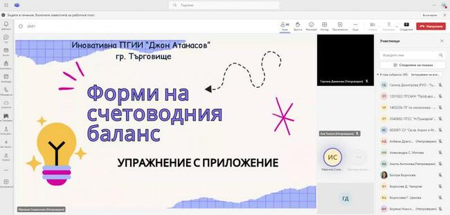 Учители от Търговищка област представиха добър опит при използването на изкуствен интелект в часовете по теория и учебна практика