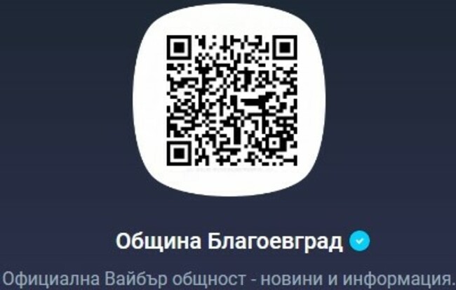 За по-добра информираност на жителите! Община Благоевград стартира вайбър канал