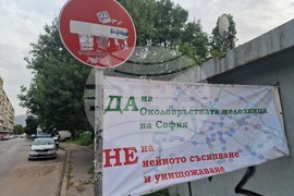 Инициатива за обществен и релсов транспорт - околовръстна железница - бдение