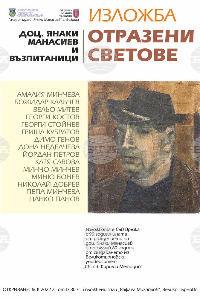 Изложбата „Отразени светове” с творби на Янаки Манасиев и негови ученици се открива във Велико Търново