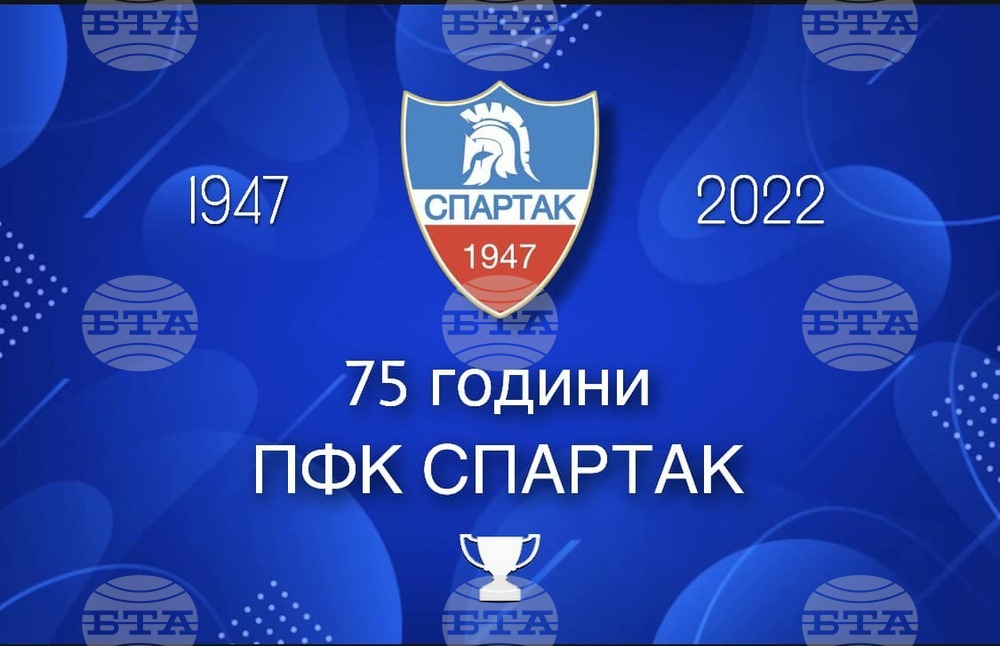 Третодивизионният Спартак (Пловдив) празнува 75 години от основаването на клуба