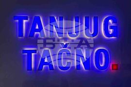 Сърбия - ТАНЮГ - ТАЧНО