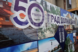 Община Долна баня - празник