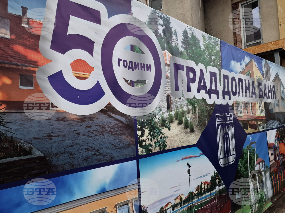 Община Долна баня - празник