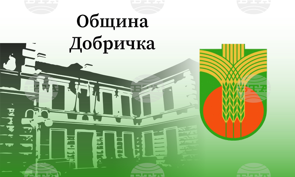 Община Добричка: Дарителска кампания за пострадалите от земетресенията в Турция стартира Община Добричка