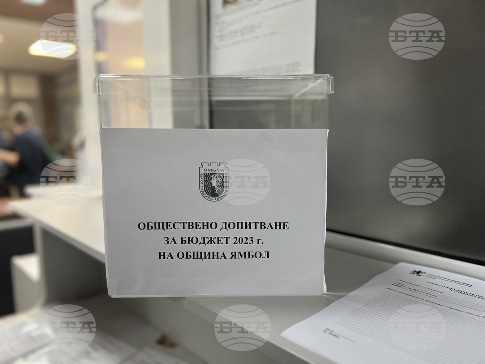 Започна общественото допитване за бюджета на община Ямбол за догодина