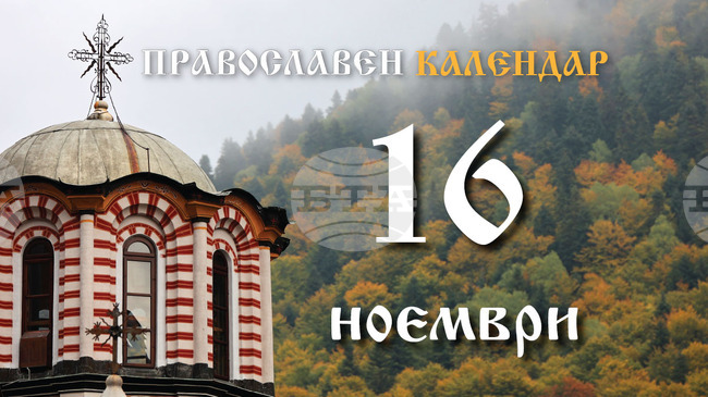 Честваме паметта на свети апостол и евангелист Матей 