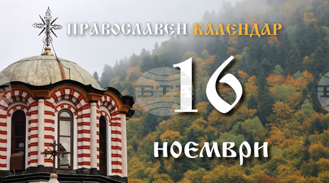Честваме паметта на свети апостол и евангелист Матей 
