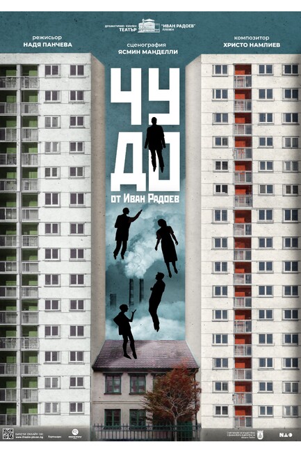 ДКТ "Иван Радоев" Нощ на театрите и Премиера