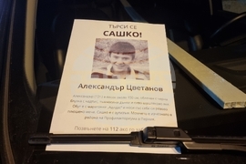 Перник - издирвателна акция - доброволци