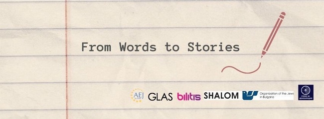 АЕЖ: Стипендиантска програма за журналисти с интерес към теми, свързани с езика на омразата 