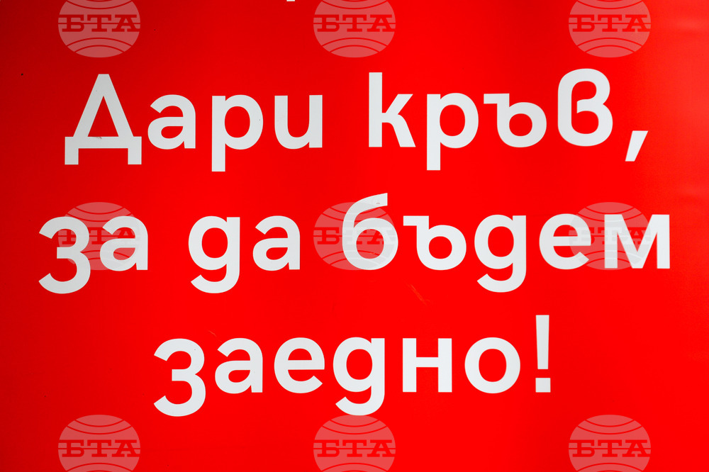 Световен ден на кръводарителя - акция кръводаряване