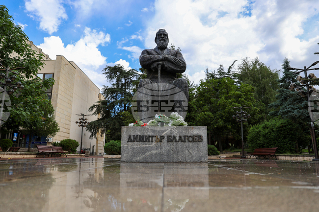 Благоевград - Димитър Благоев - годишнина