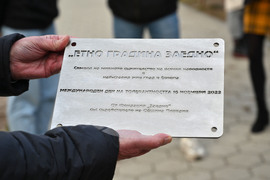 Пловдив - Международен ден на толерантността - инициатива