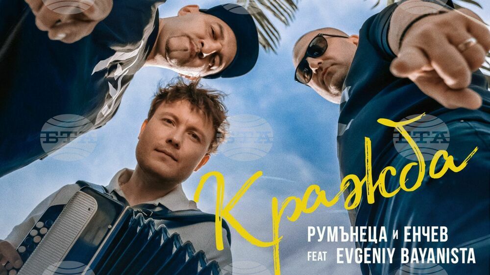 Румънеца и Енчев записаха песен с украинския талант Евгений Баяниста