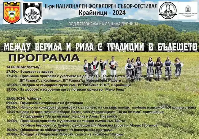 Община Дупница: Фестивал и празник на с. Крайници