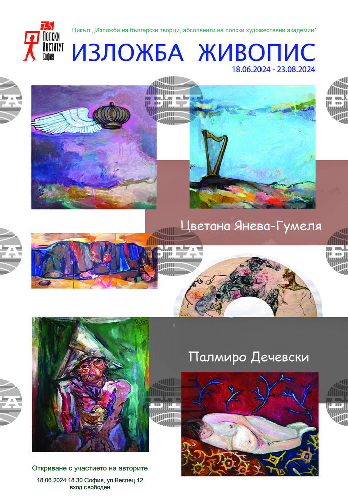 Изложба на Цветана Янева-Гумеля и Палмиро Дечевски ще бъде представена в Полския институт в София