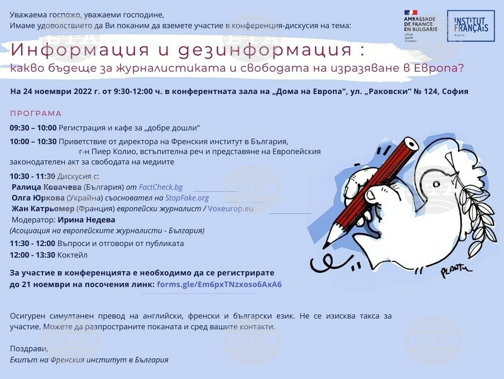 Journalists from France and Ukraine to Participate in Media Discussion in Sofia