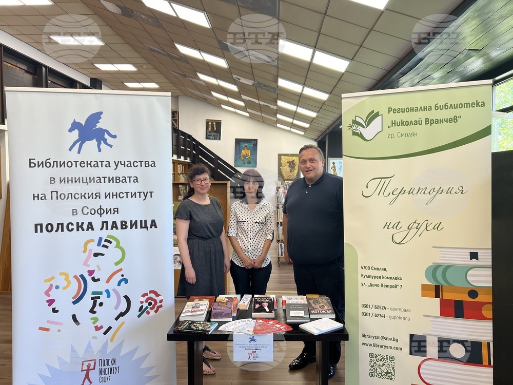Библиотеката в Смолян получи дарение на полска литература