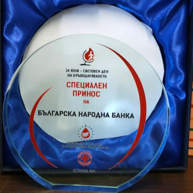 Българската народна банка бе отличена от БЧК за принос към каузата в Световния ден на кръводарителя