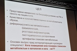 Боровец - Научна конференция по онкология