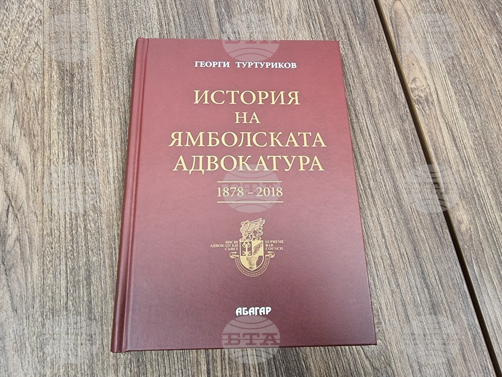 Ямбол - безплатни правни консултации - Ден на адвокатурата