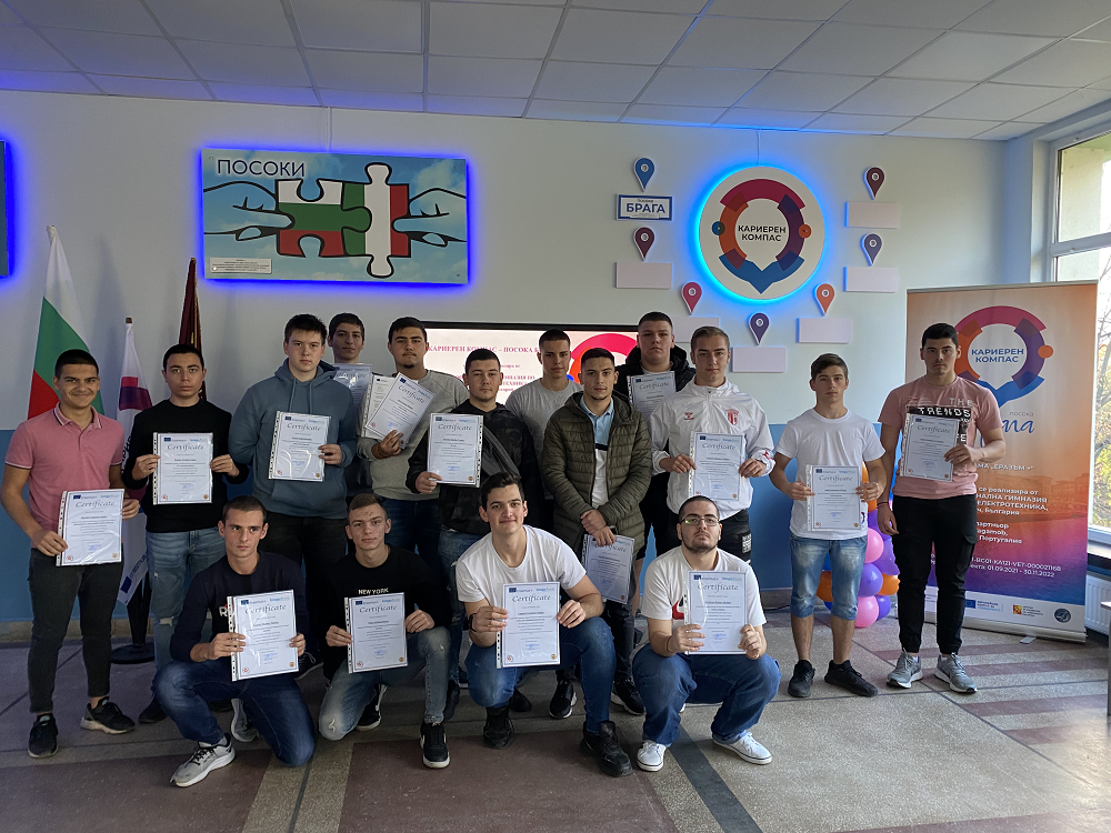 Проведе се заключително събитие по проект „Кариерен компас – посока Брага“, реализиран от ПГМЕТ, гр. Ловеч