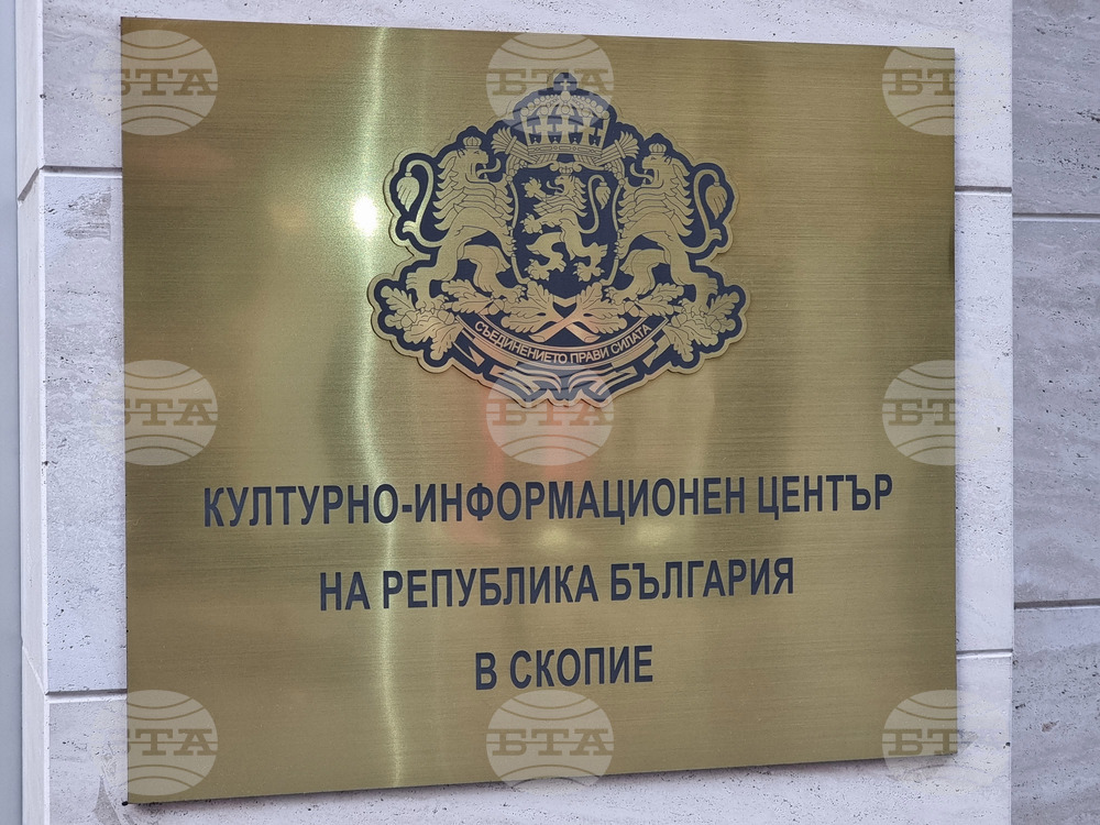 Република Северна Македония - Български културно-информационен център 