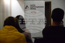 Благоевград - "Антикорупционен фонд" - среща