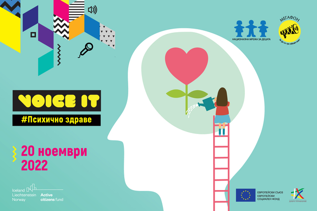 Младежи обсъждат темата за психичното здраве на ежегодното събитие Voice it