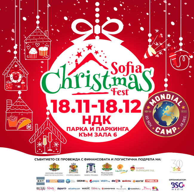 Софийски коледен фестивал и Немски коледен базар отварят врати днес