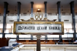 Българска народна банка - Ден на отворените врати