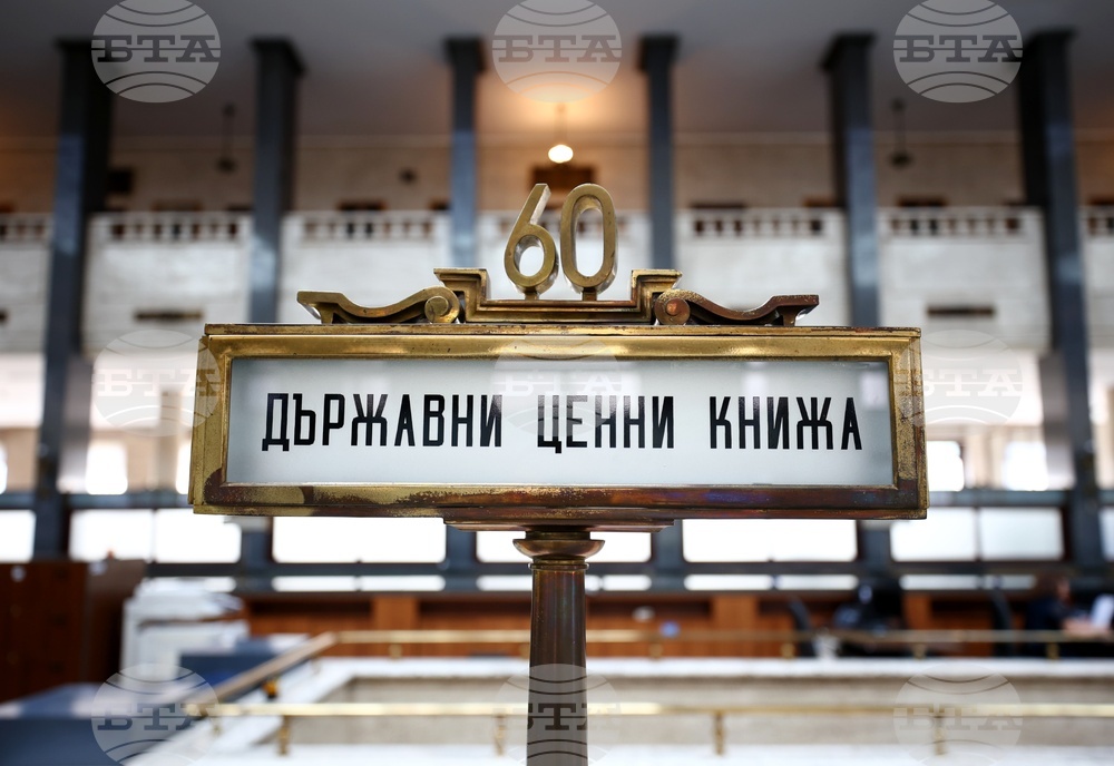 Българска народна банка - Ден на отворените врати